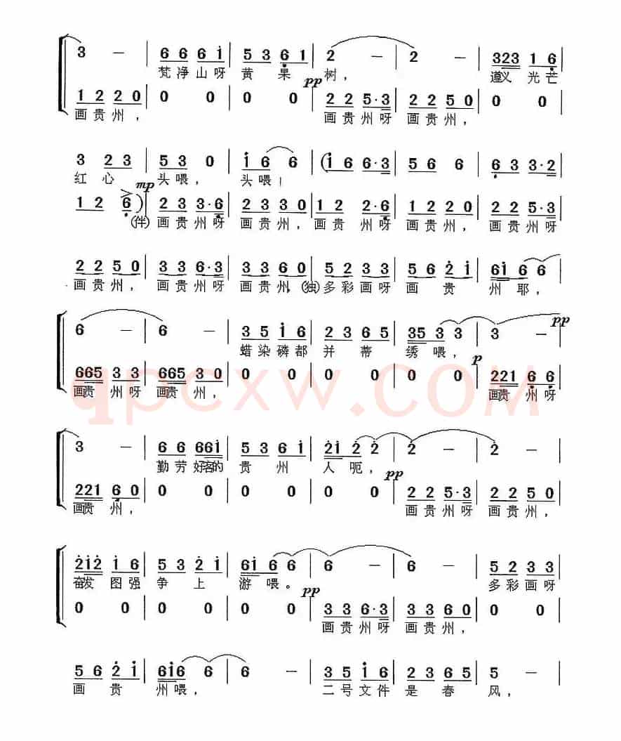 多彩画贵州(独唱+伴唱)