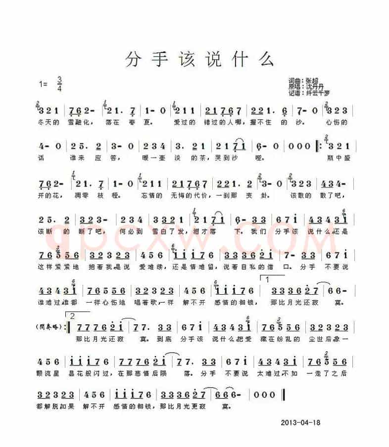 分手该说什么