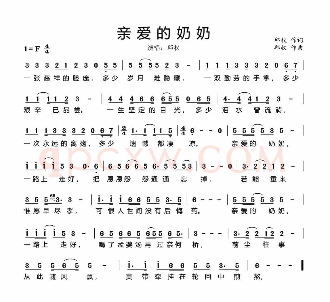 亲爱的奶奶