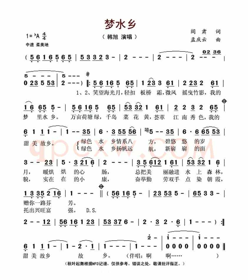 梦水乡