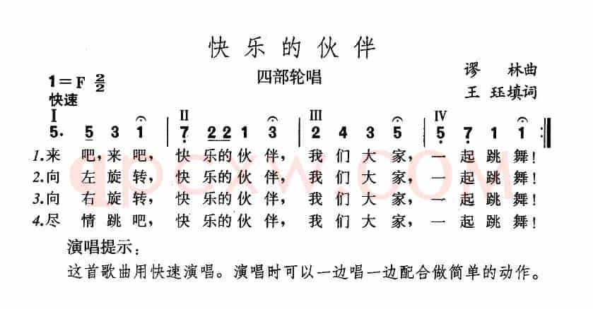 快乐的伙伴