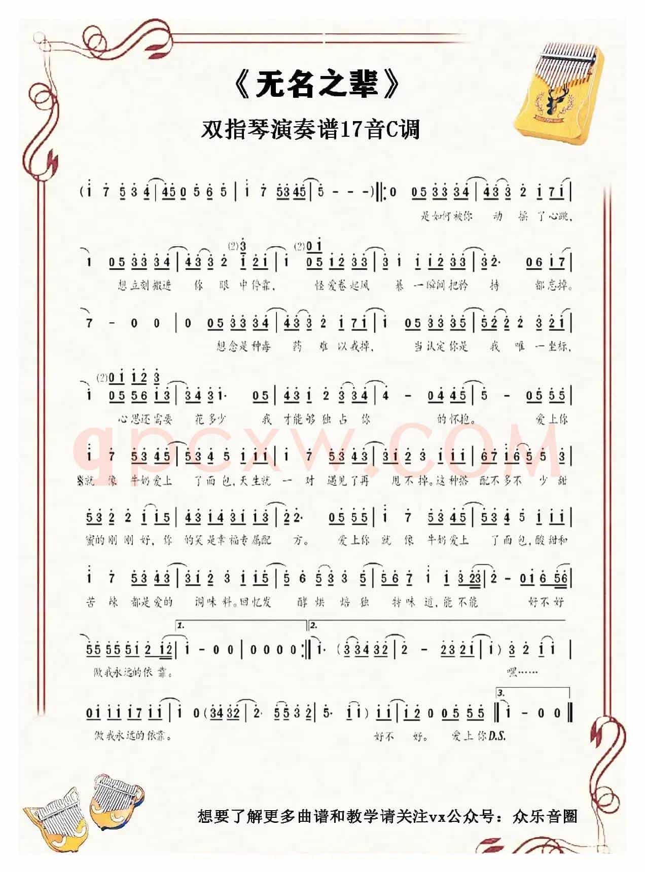 无名之辈（拇指琴卡林巴琴单音简谱）