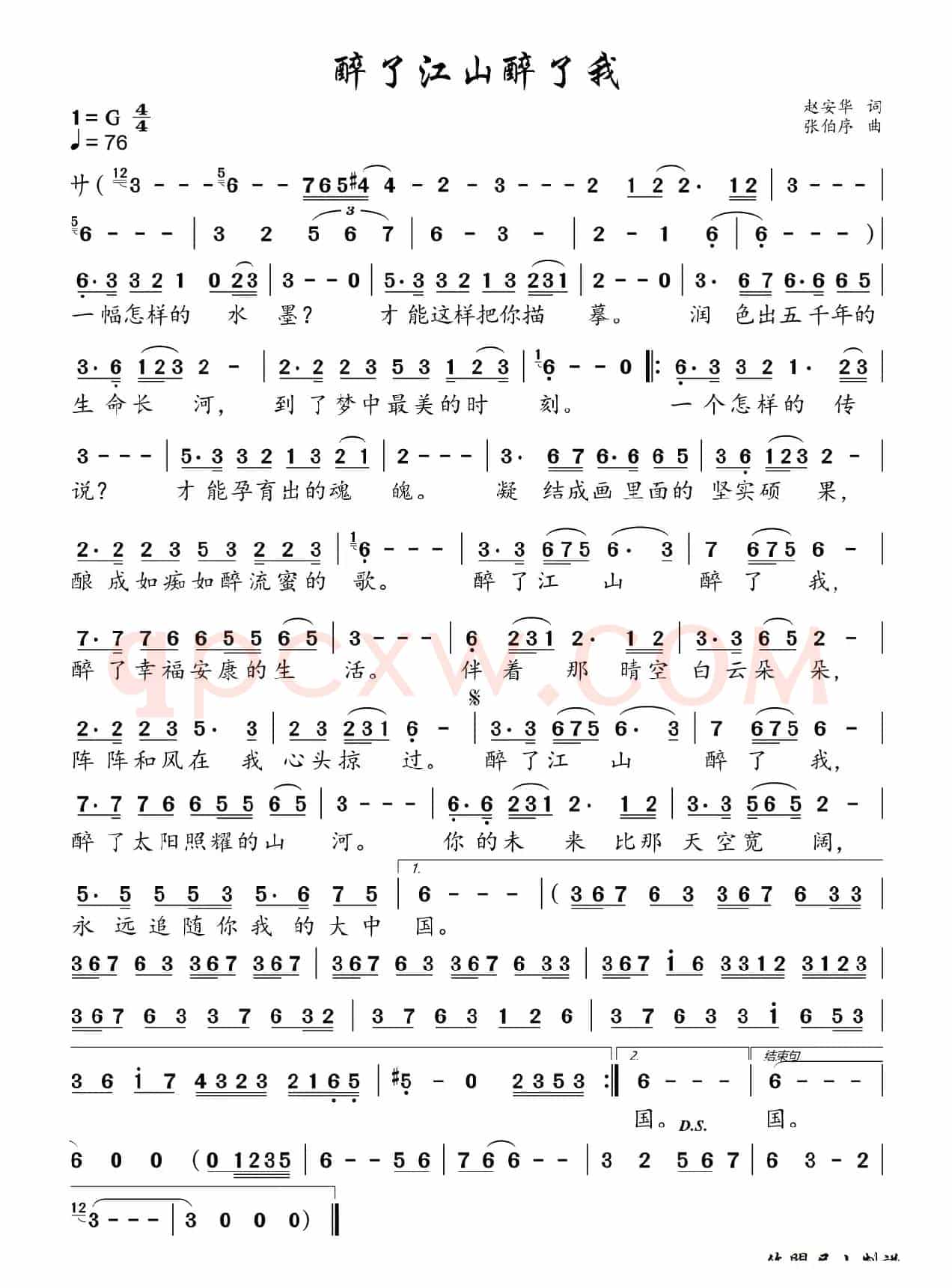 醉了江山醉了我