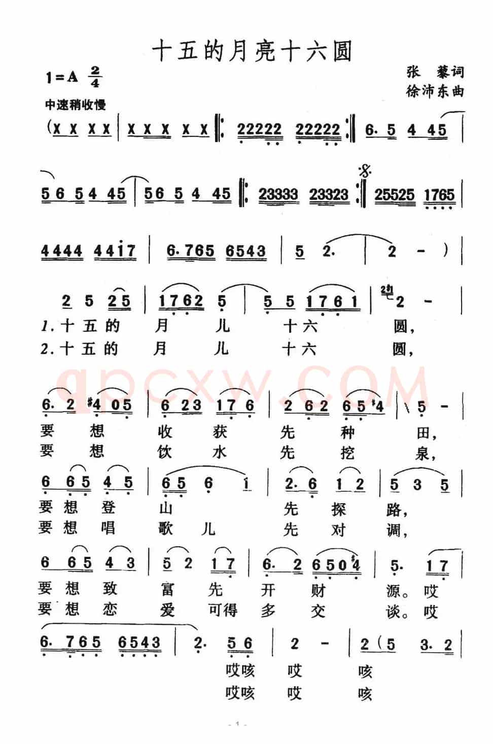 十五的月亮十六圆