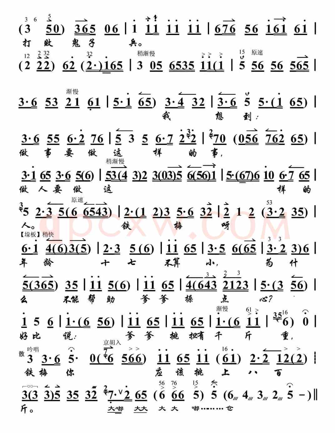 做人要做这样的人（《红灯记》李铁梅唱段、琴谱）
