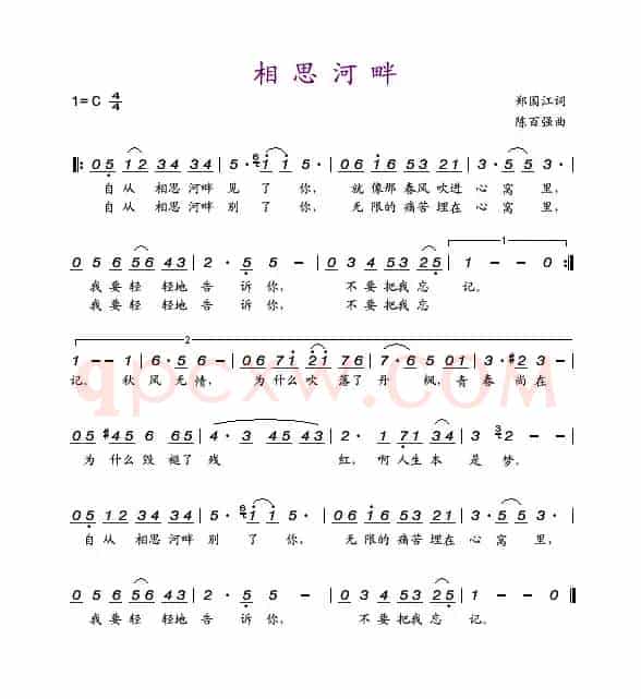 相思河畔