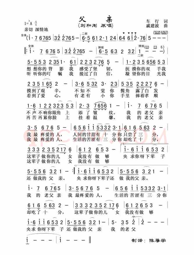 父亲（车行词 戚建波曲）