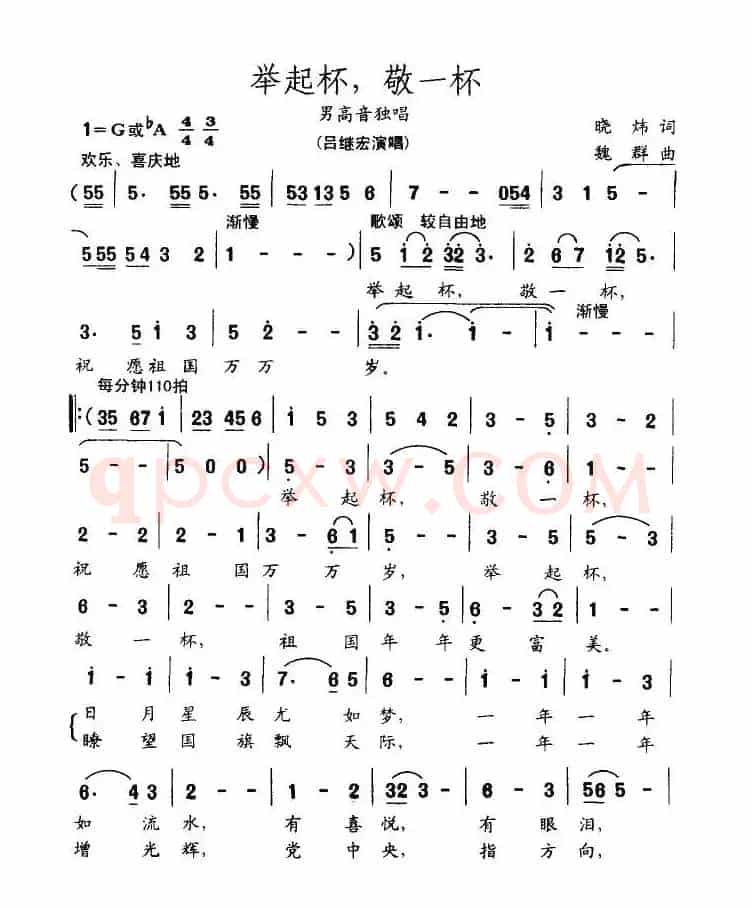 举起杯，敬一杯