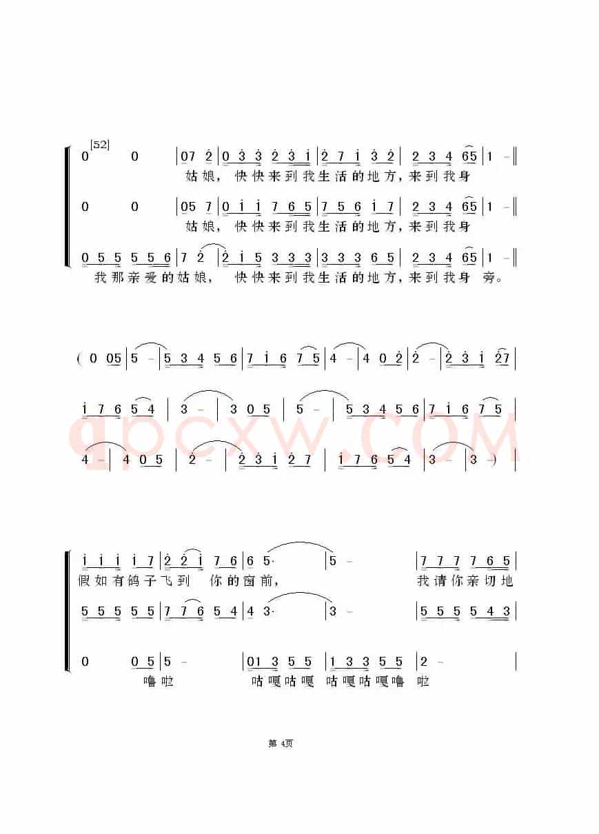 鸽子(梦之旅版)(古巴歌曲)