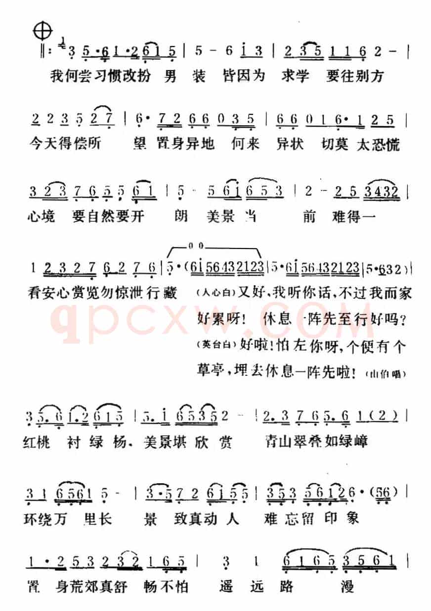 [粤曲]梁山伯与祝英台之《草亭结拜 》