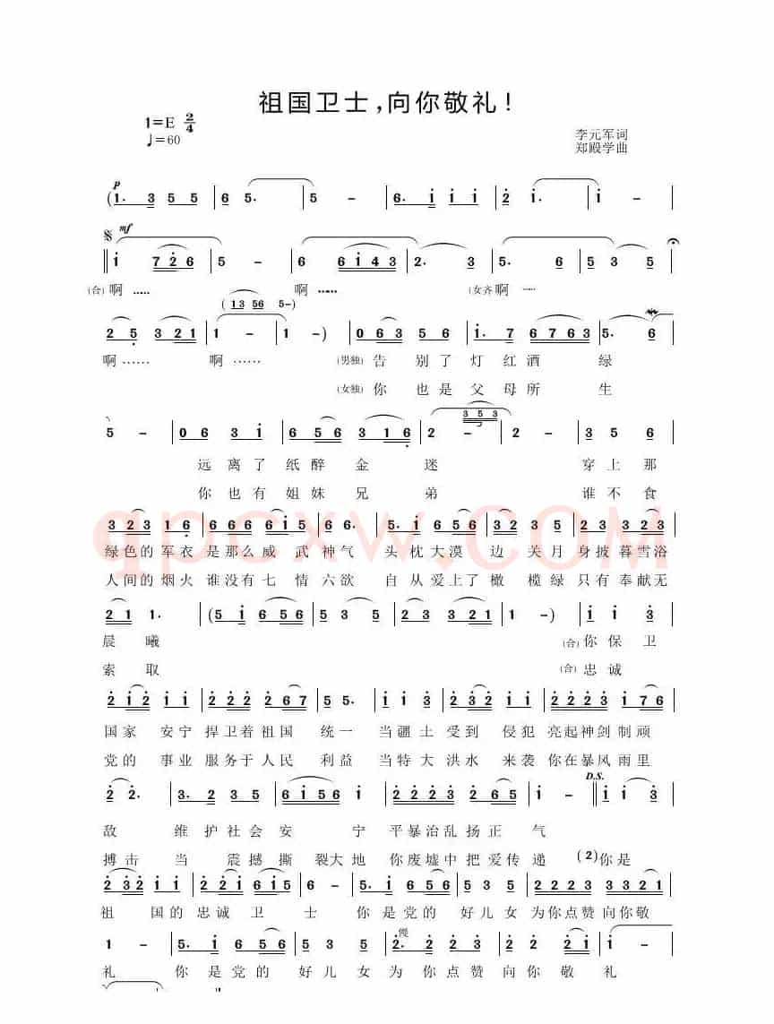 祖国卫士，向你敬礼（李元军词郑殿学曲）