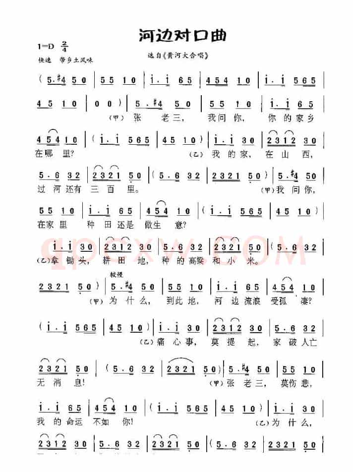 河边对口曲(《黄河大合唱》选曲)