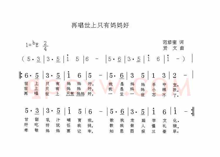 再唱世上只有妈妈好（范修奎词 贤文曲）