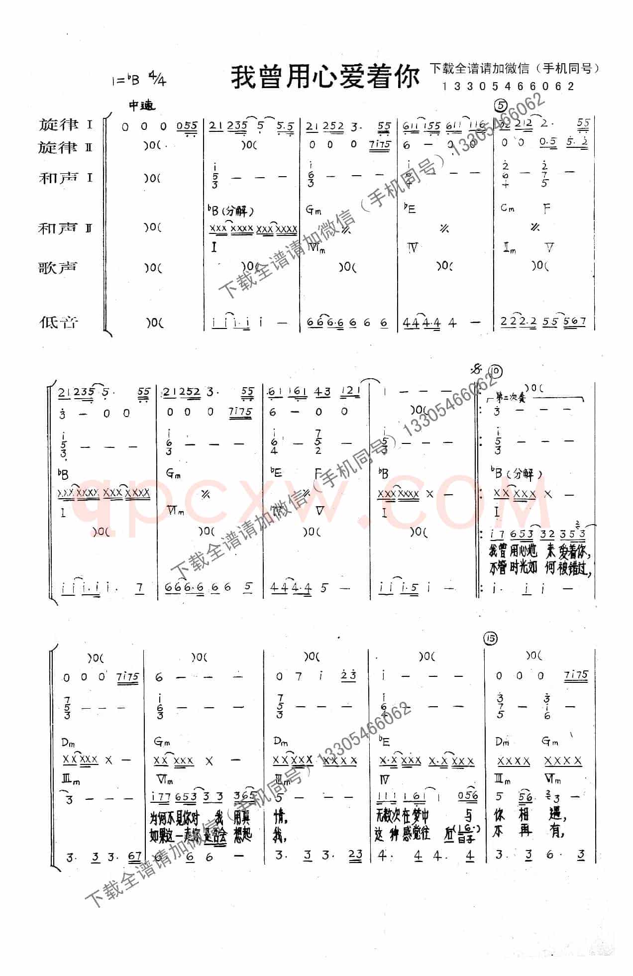 我曾用心爱着你（乐队总谱）