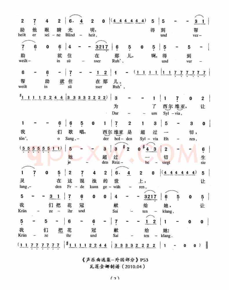 谁是希尔维亚（中外文对照版 [英]）