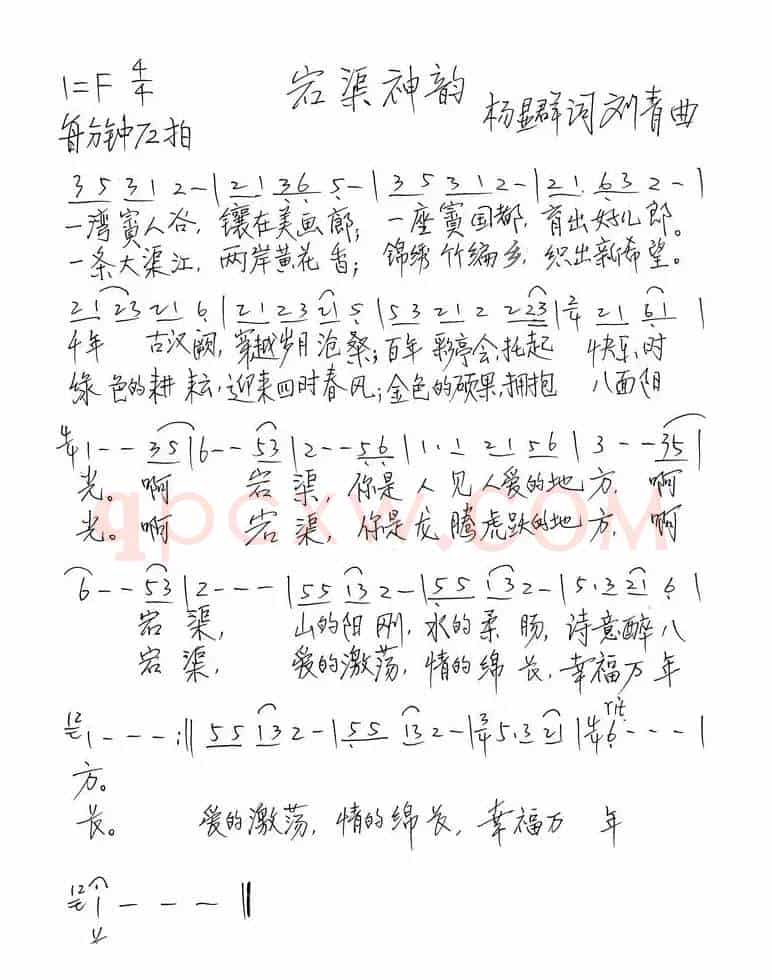 宕渠神韵