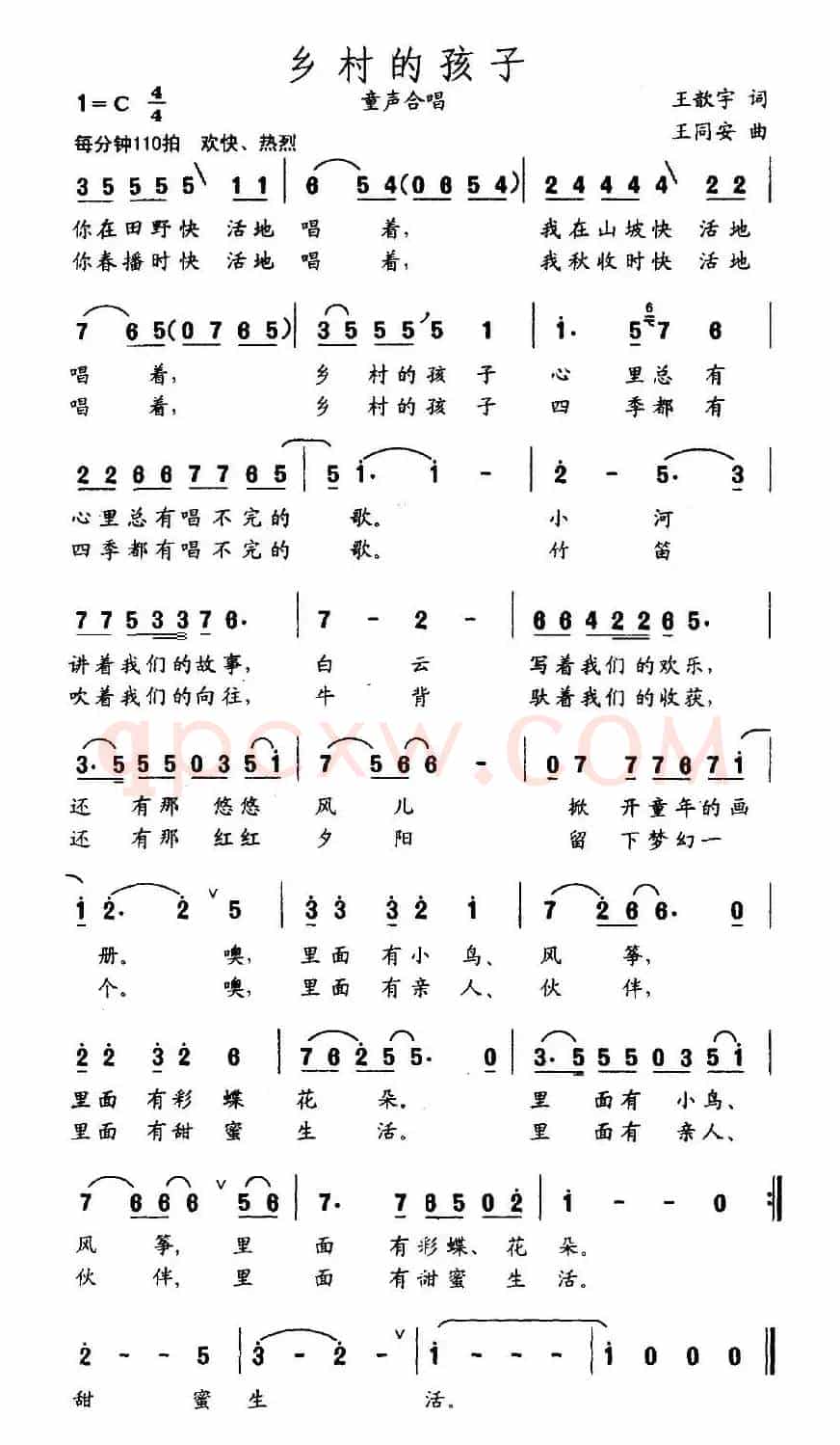 乡村的孩子