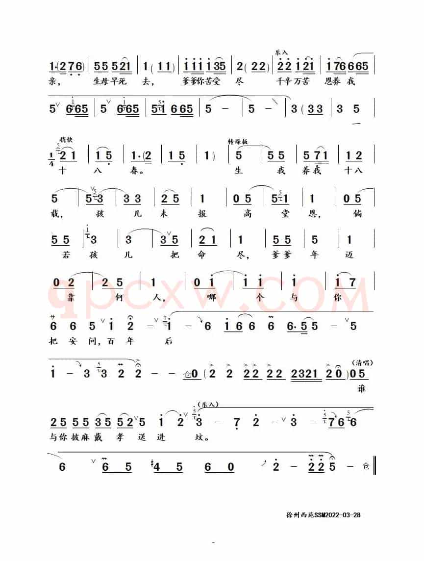 千悔万错儿招认（豫剧《泪洒相思地》王怜娟唱段）
