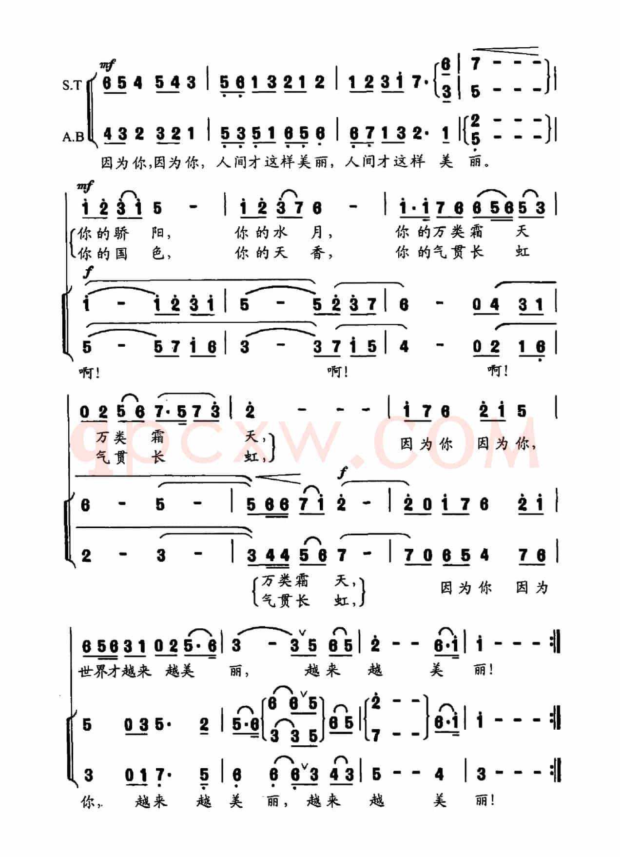 因你而美丽（秦庚云词 陈述刘曲）