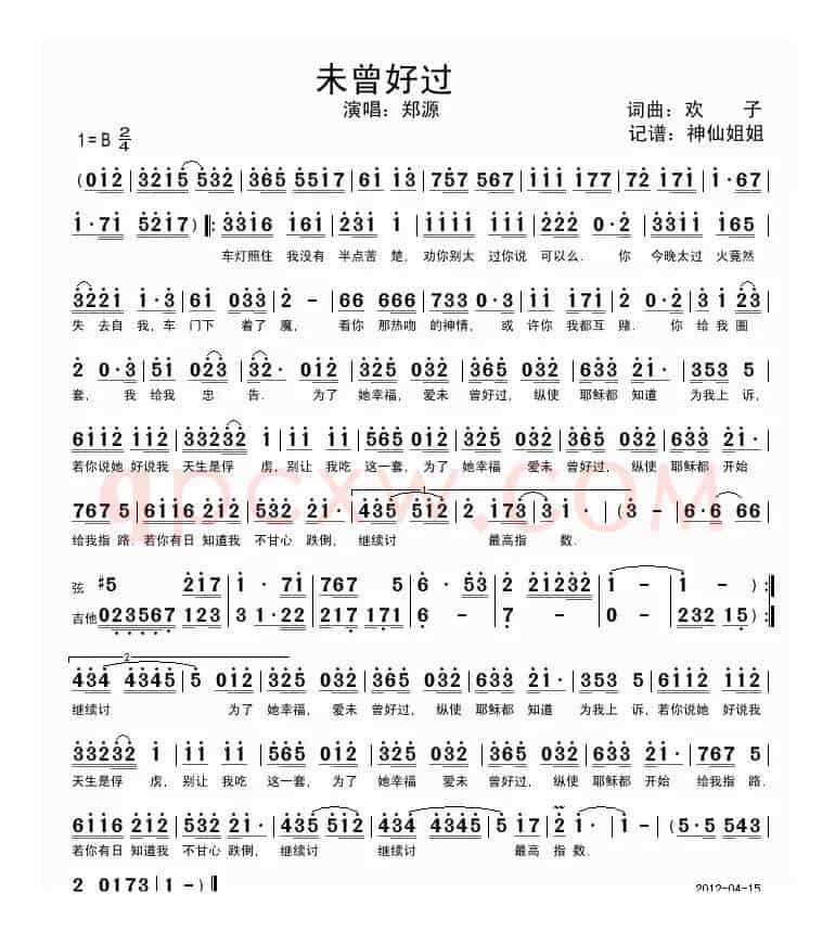 未曾好过