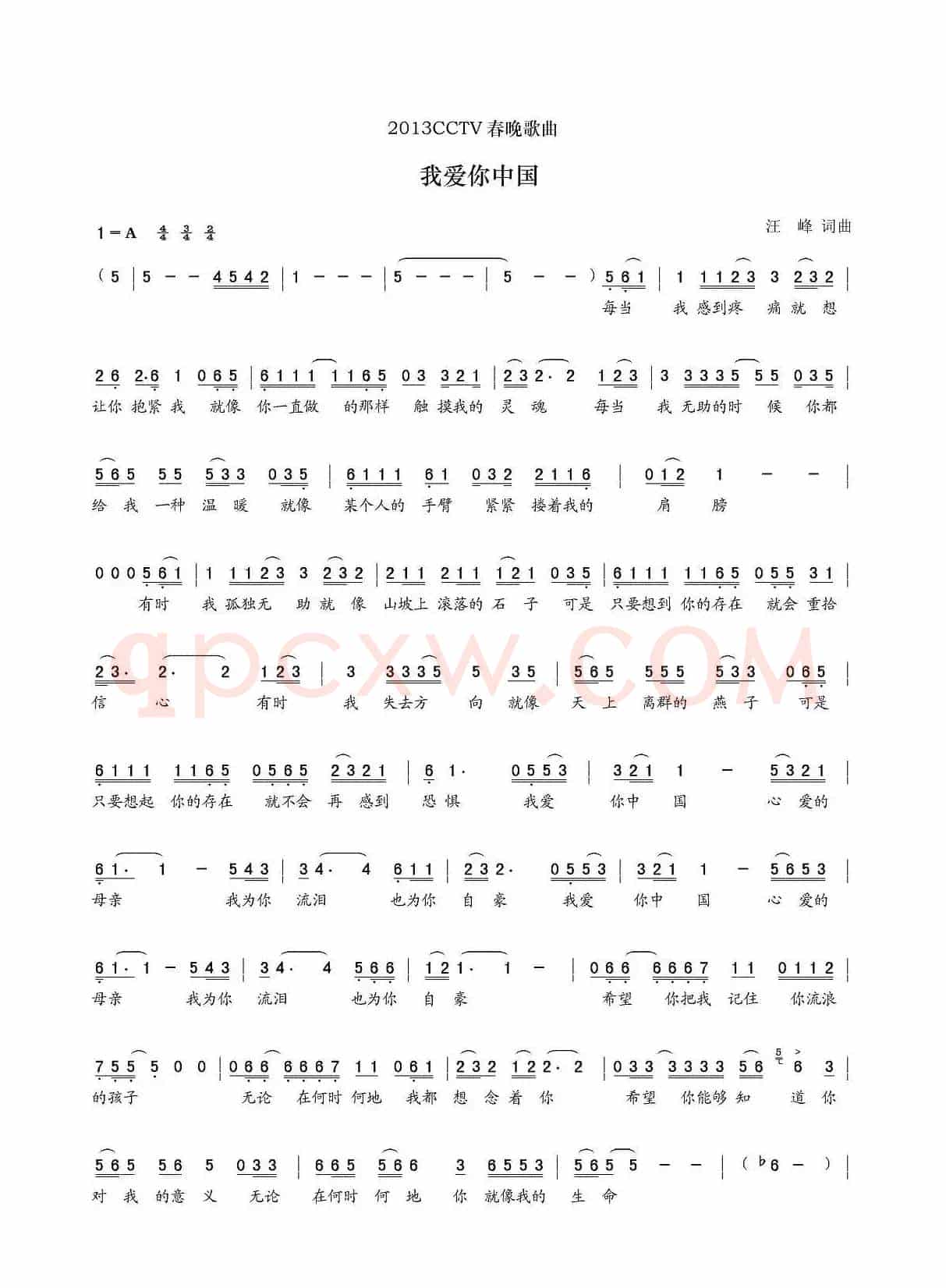 我爱你中国(汪峰词曲)