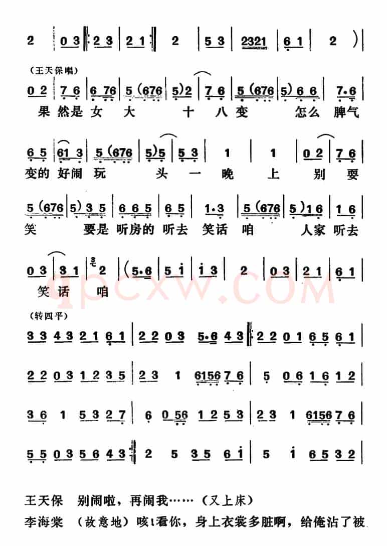 [吕剧]闹房（全本）