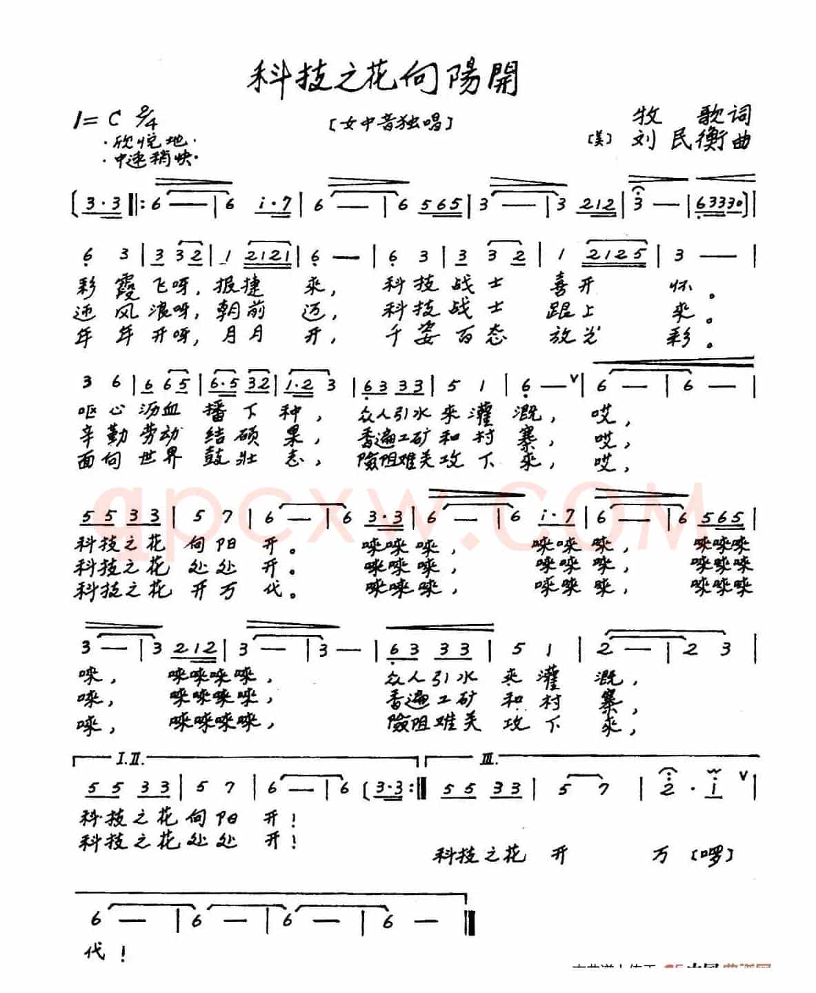 科技之花向阳开