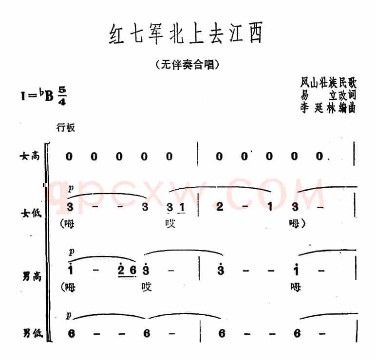 红七军北上去江西