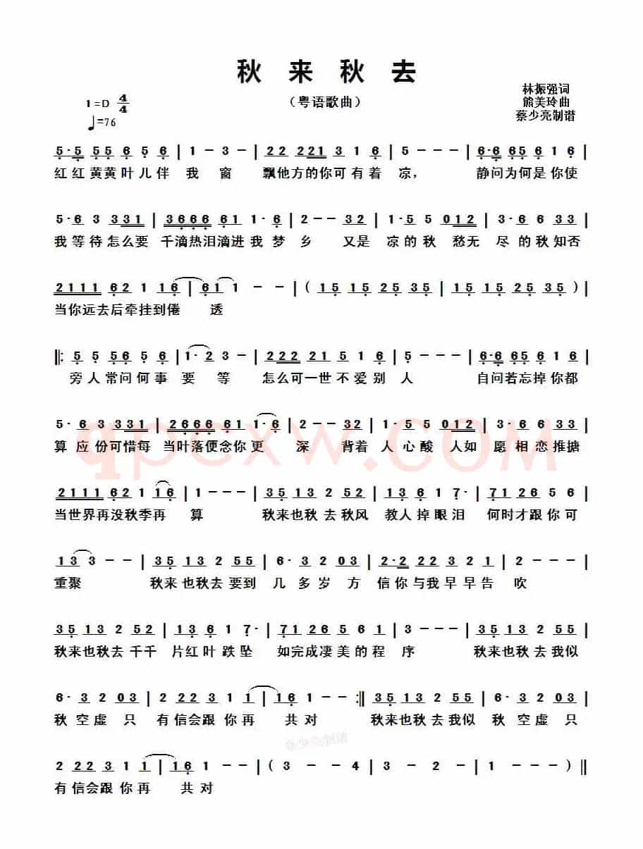 秋来秋去 (粤语歌曲)
