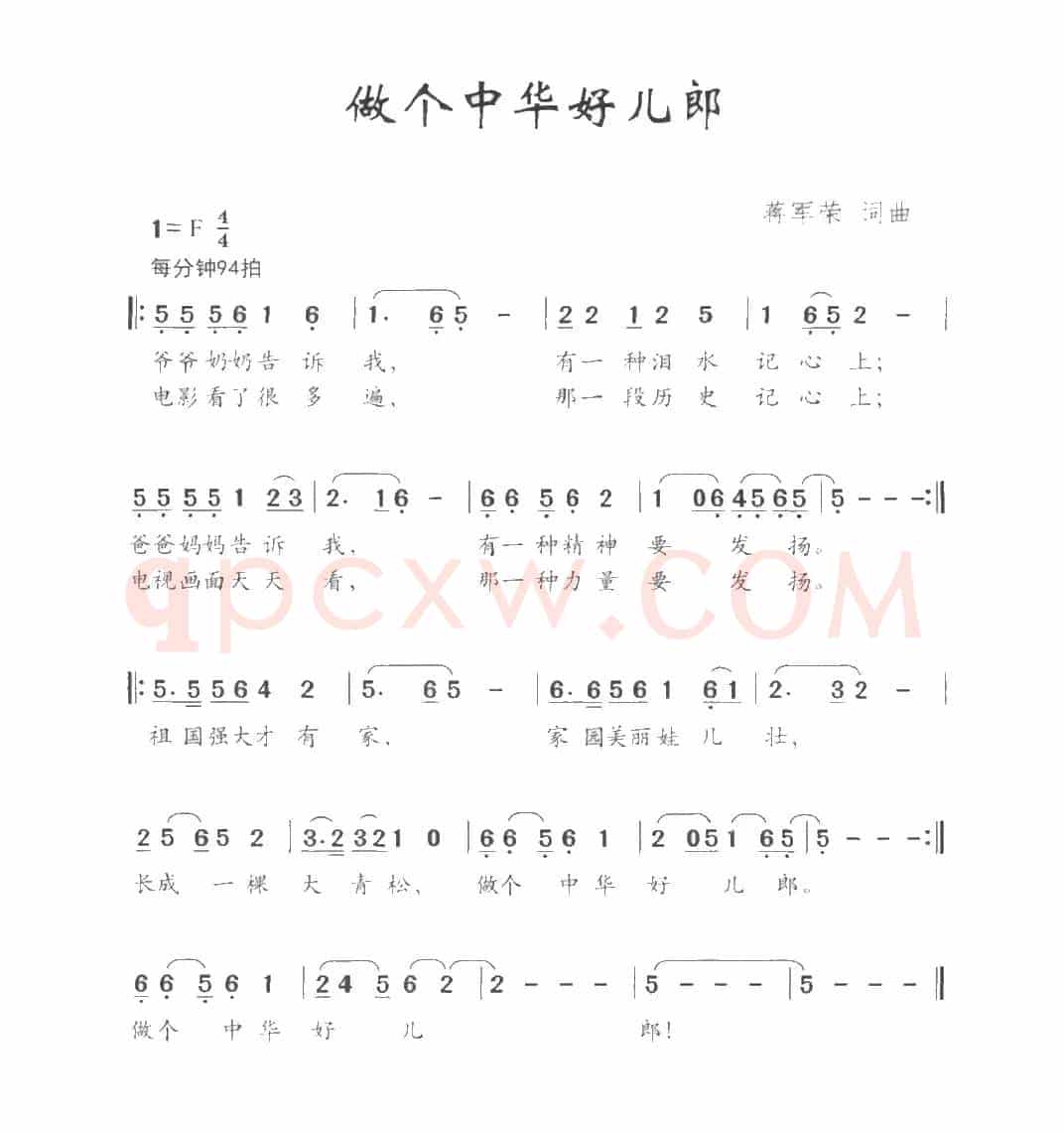 做个中国好儿郎