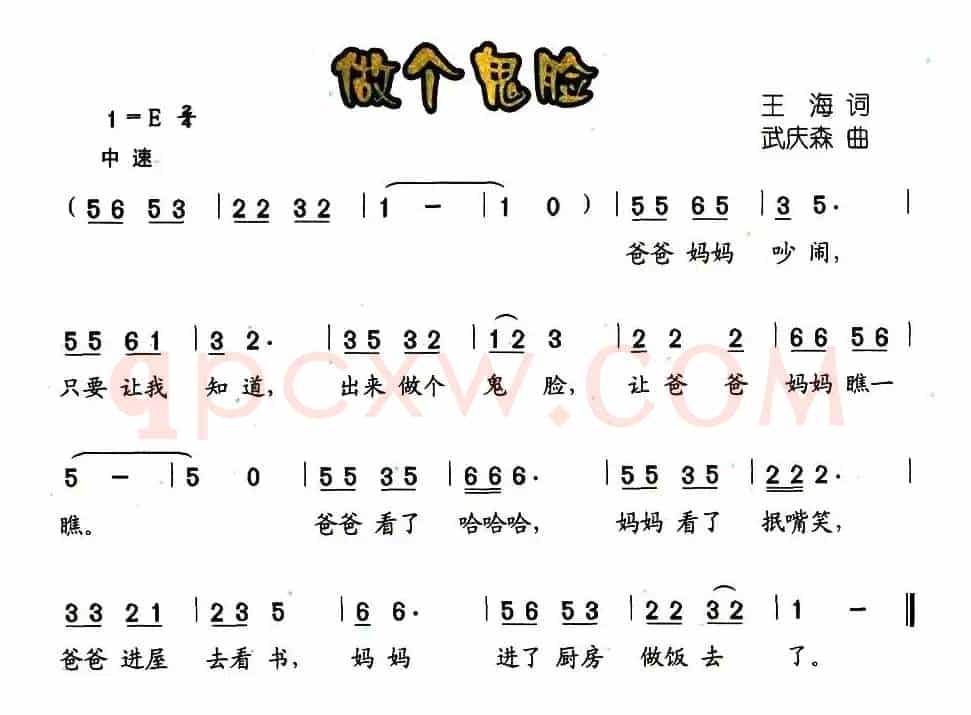 做个鬼脸