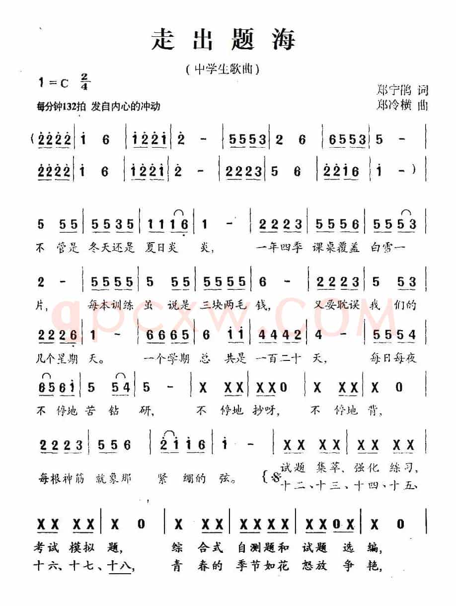 走出题海