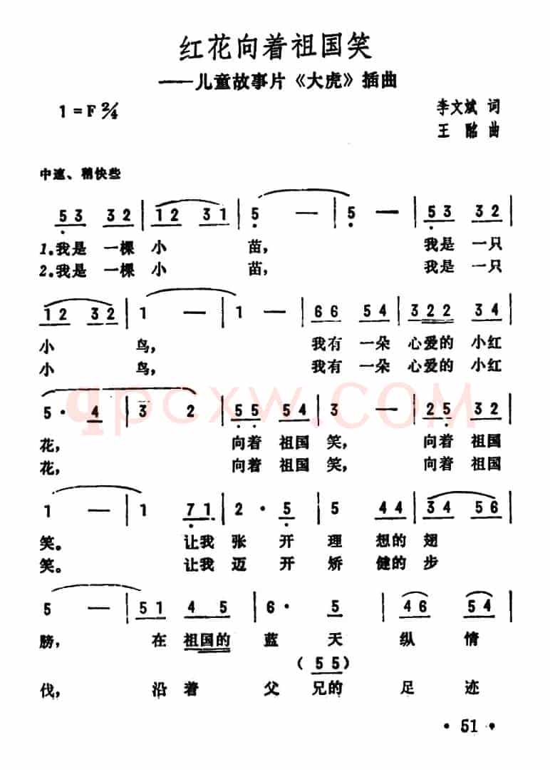 红花向着祖国笑（儿童故事片《大虎》插曲）