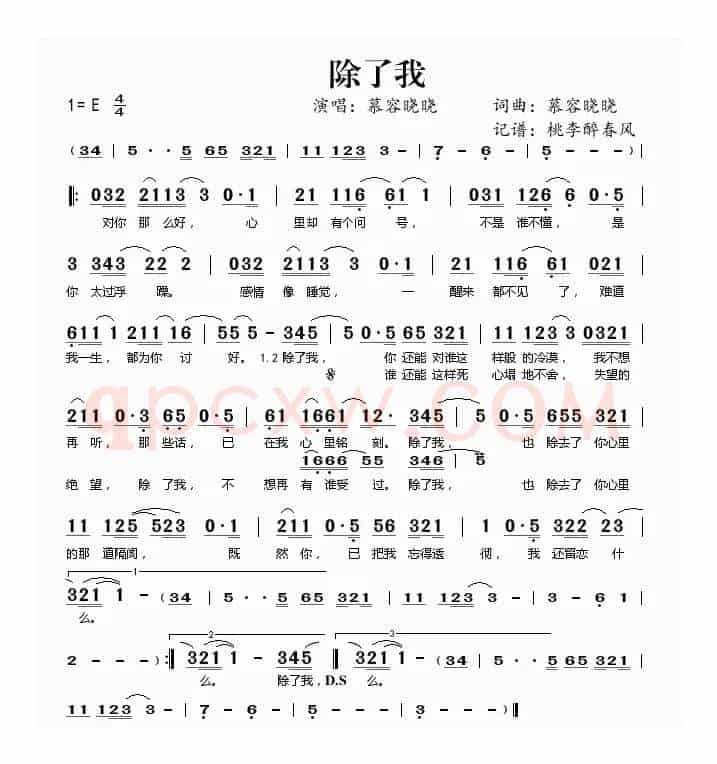 除了我