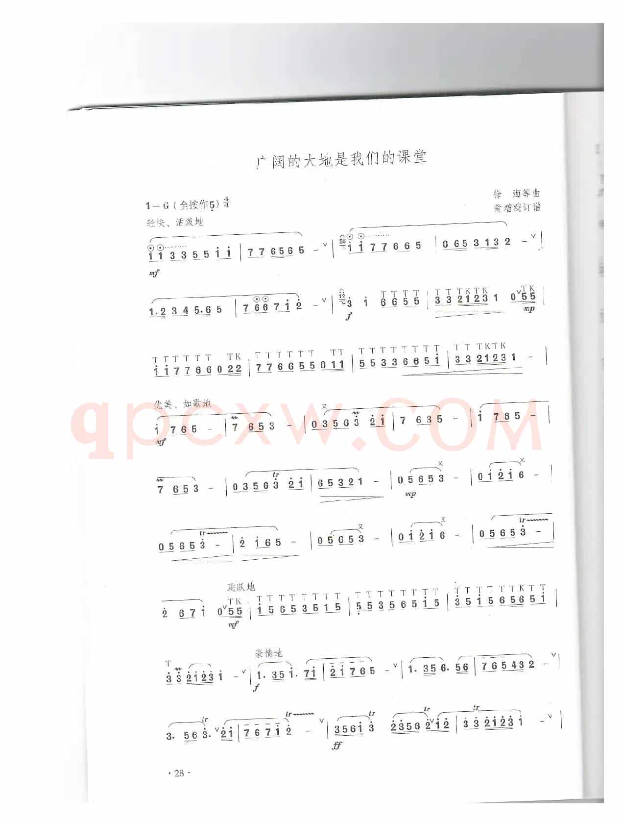 广阔大地是我们的课堂