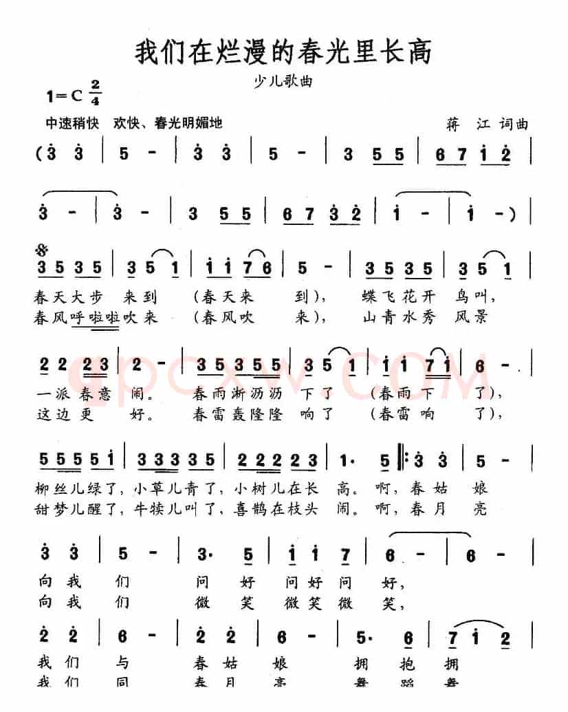 我们在灿烂的春光里长高