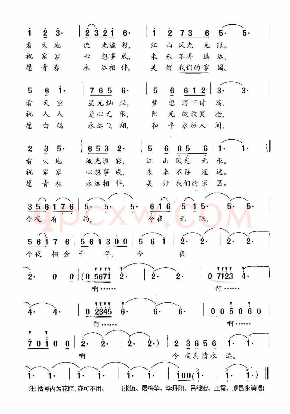 今夜无眠（朱海词 孟卫东曲）