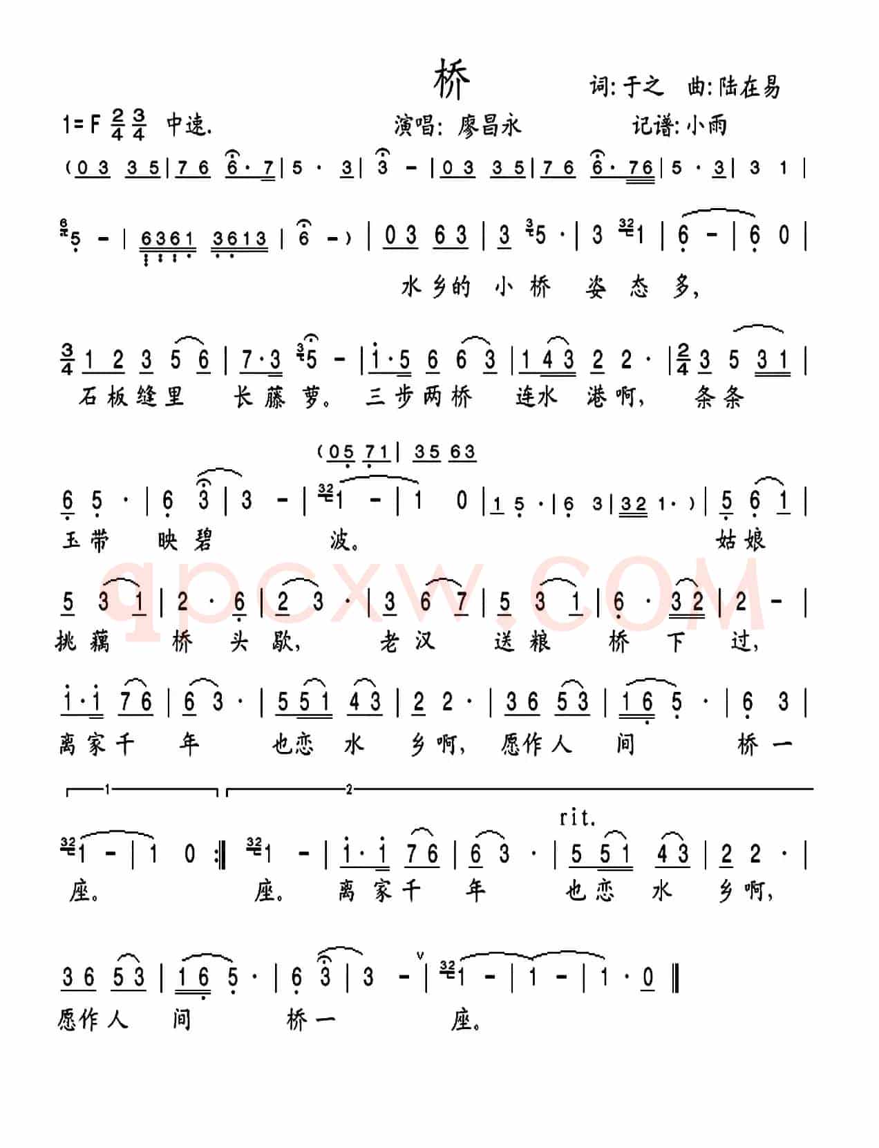 桥（于之词 陆在易曲）
