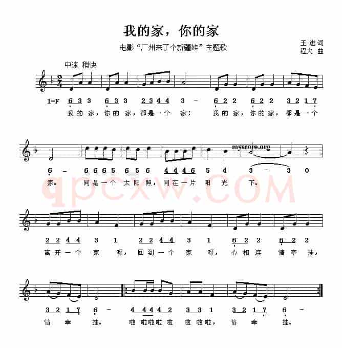 我的家，你的家（线、简谱混排版）