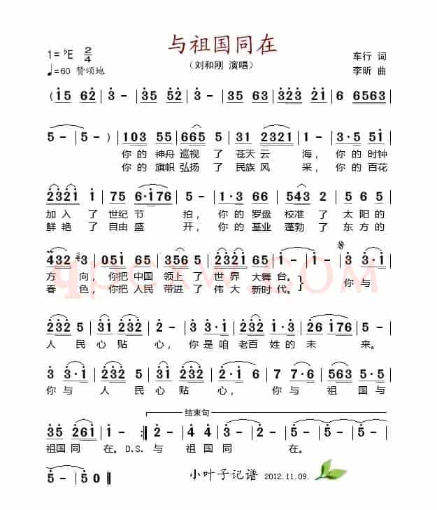 与祖国同在