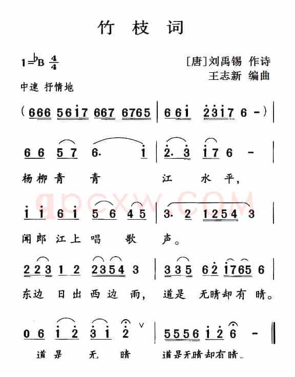 古诗词今唱：竹枝词