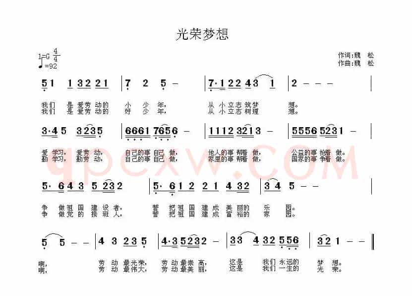光荣梦想