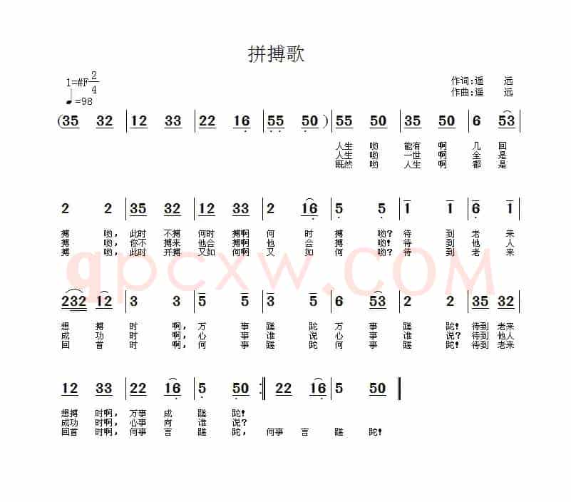 拼搏歌