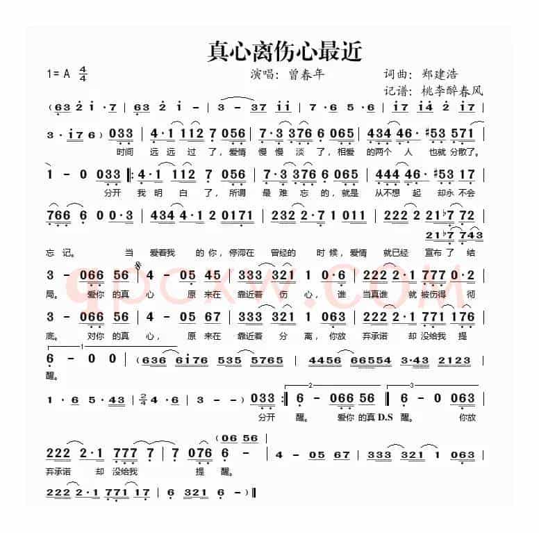真心离伤心最近