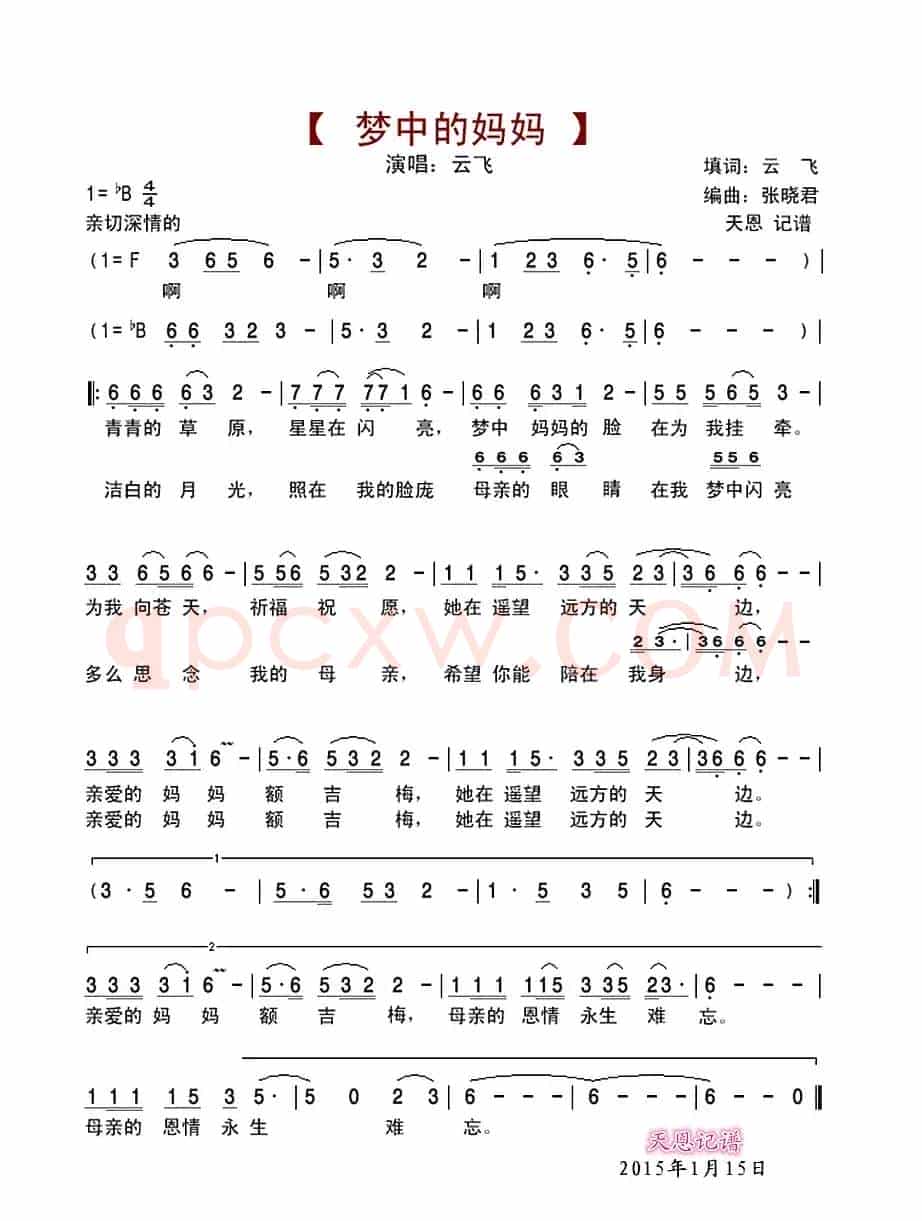 梦中的妈妈（云飞填词 张晓君编曲）