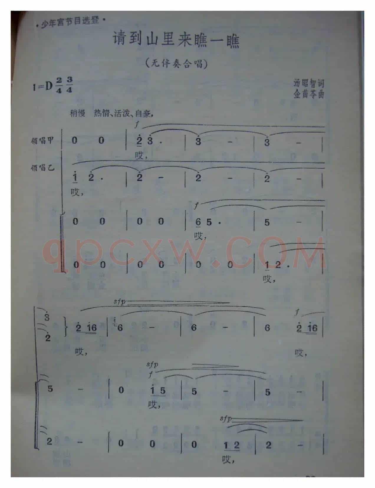 请到山里来瞧一瞧（儿童歌曲——无伴奏合唱）