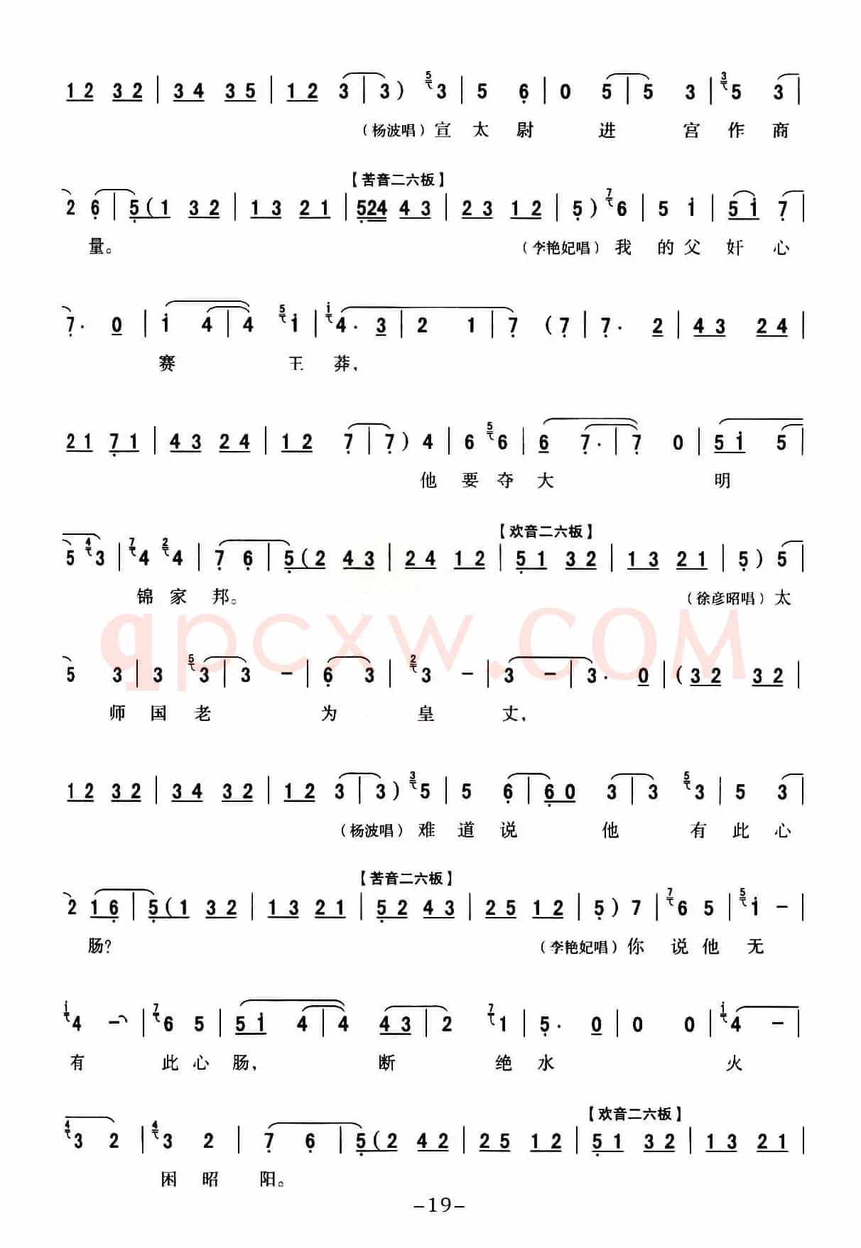 [秦腔] 全折戏谱《二进宫》P11—20