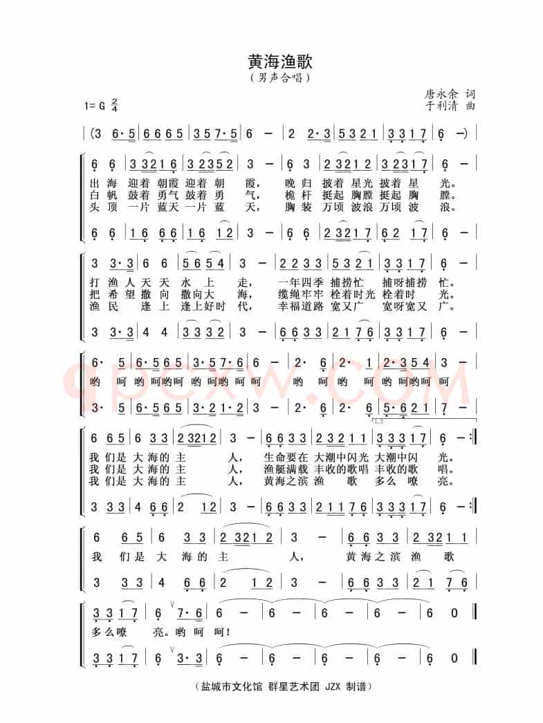 黄海渔歌（男声小合唱）