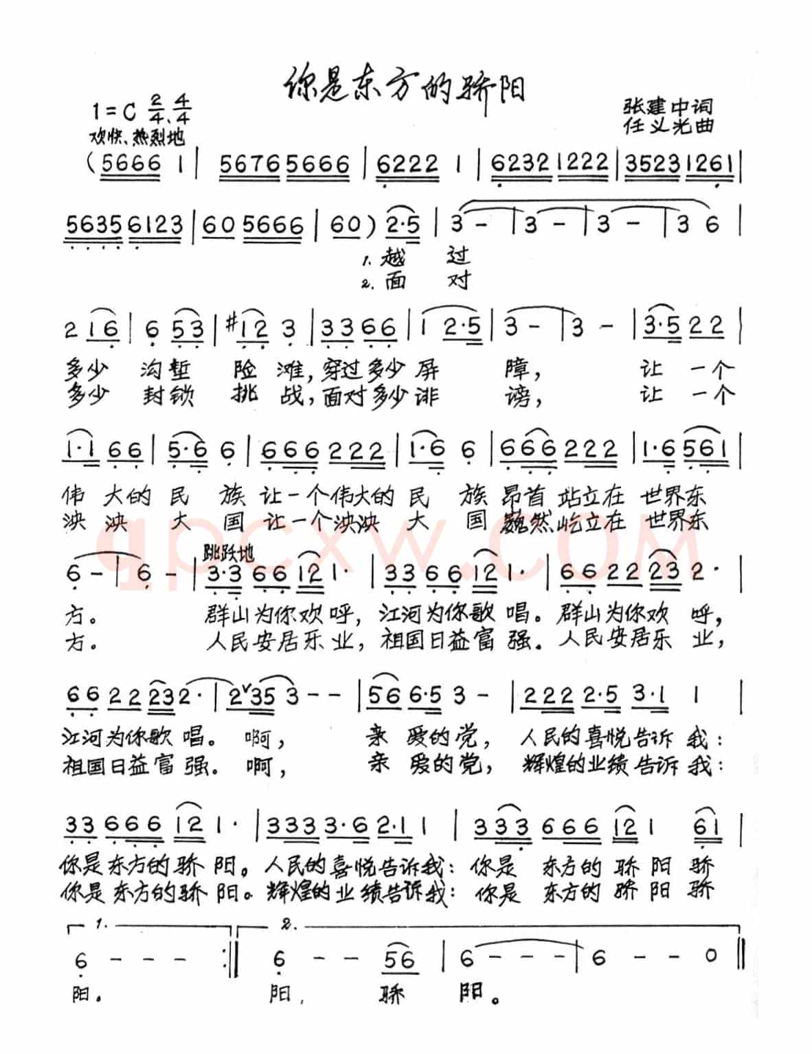 你是东方的骄阳