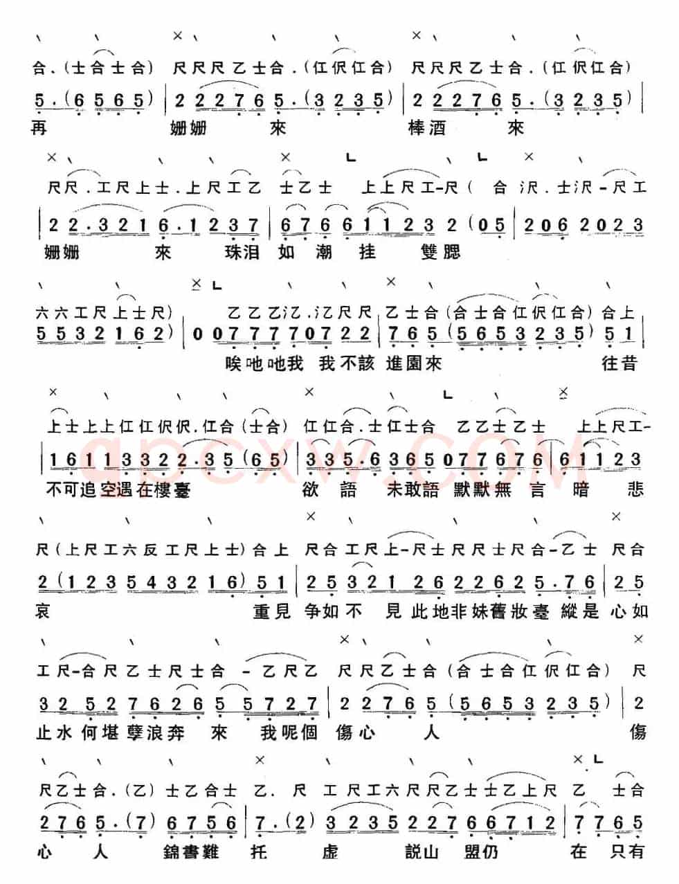 [粤曲]梦断香销四十年之再进沈园（工尺谱+简谱）